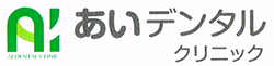 あいデンタルクリニック